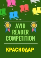 КОНКУРС ПО ЧТЕНИЮ Г. КРАСНОДАР 2023