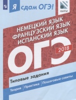 Я СДАМ ОГЭ. ФРАНЦУЗСКИЙ ЯЗЫК 